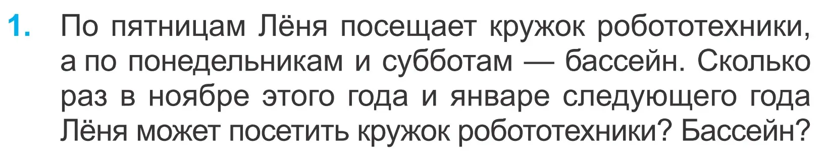 Условие номер 1 (страница 50) гдз по математике 4 класс Муравьева, Урбан, учебник 1 часть