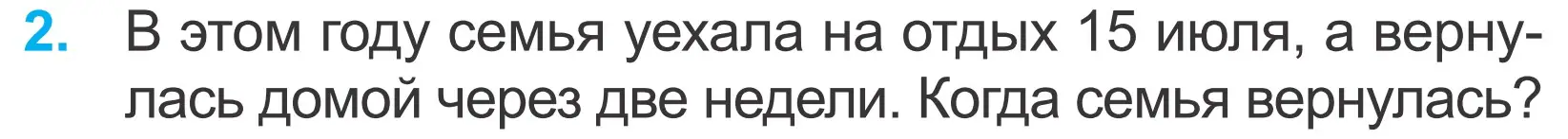 Условие номер 2 (страница 51) гдз по математике 4 класс Муравьева, Урбан, учебник 1 часть