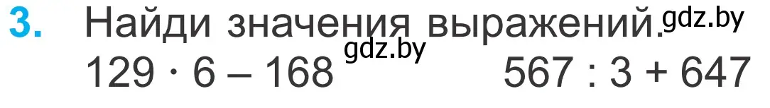 Условие номер 3 (страница 51) гдз по математике 4 класс Муравьева, Урбан, учебник 1 часть