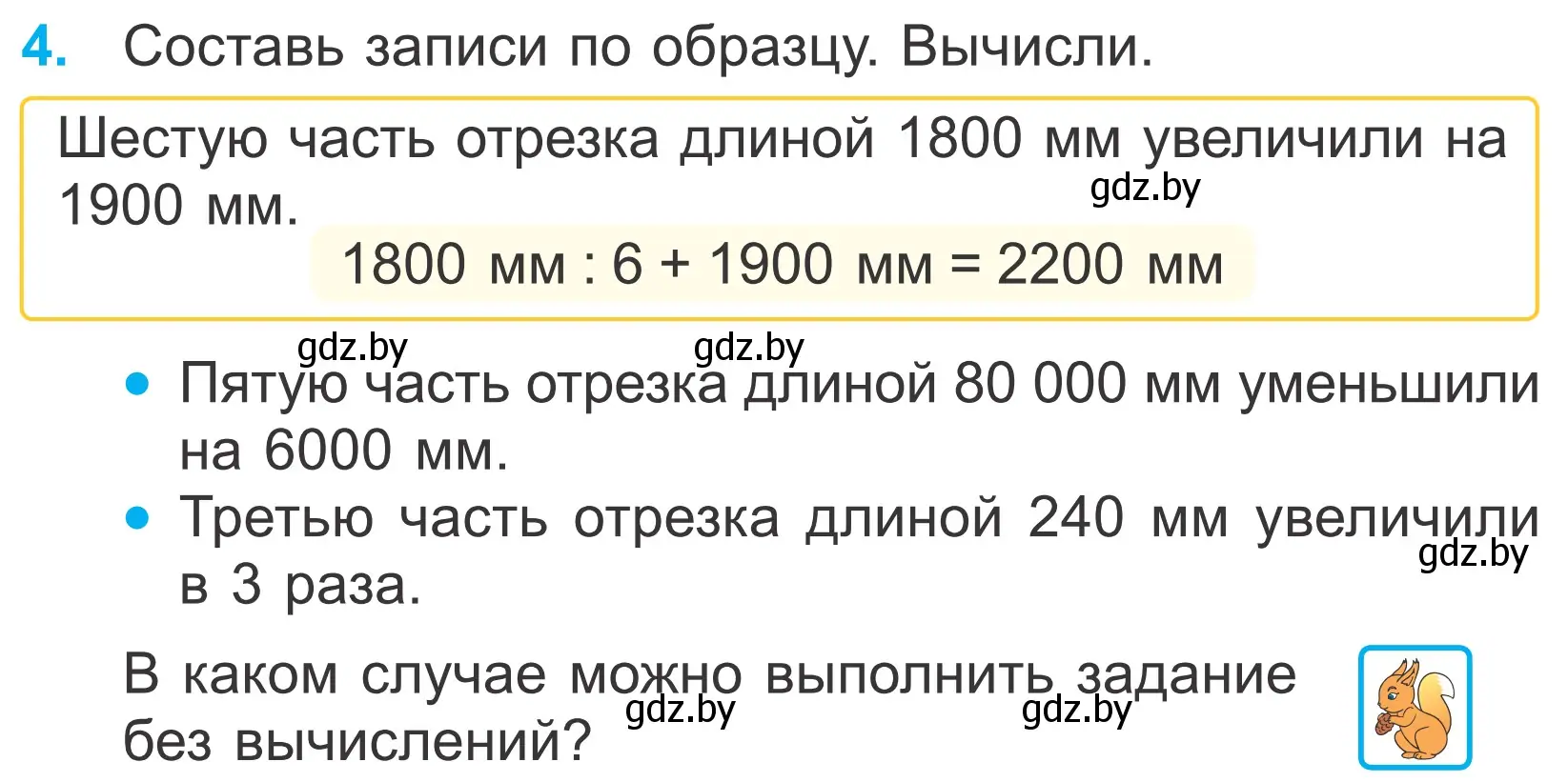 Условие номер 4 (страница 51) гдз по математике 4 класс Муравьева, Урбан, учебник 1 часть