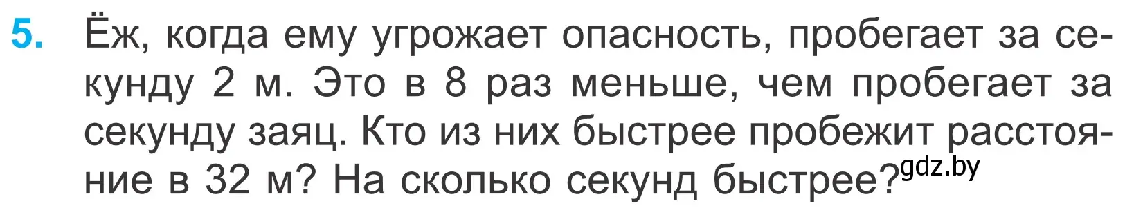 Условие номер 5 (страница 51) гдз по математике 4 класс Муравьева, Урбан, учебник 1 часть