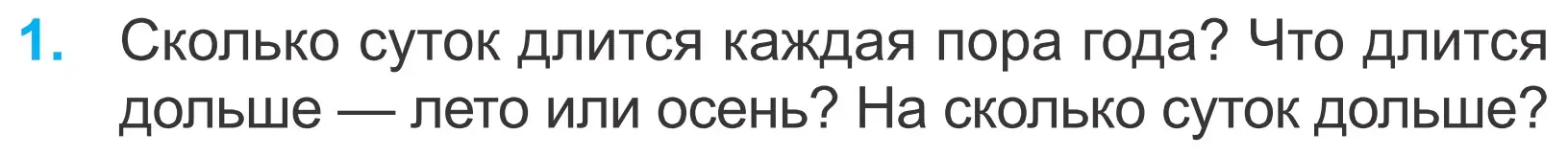 Условие номер 1 (страница 52) гдз по математике 4 класс Муравьева, Урбан, учебник 1 часть