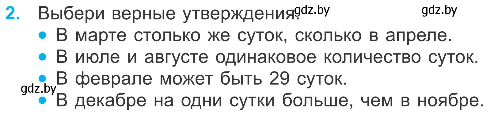 Условие номер 2 (страница 52) гдз по математике 4 класс Муравьева, Урбан, учебник 1 часть