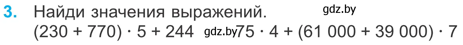 Условие номер 3 (страница 52) гдз по математике 4 класс Муравьева, Урбан, учебник 1 часть