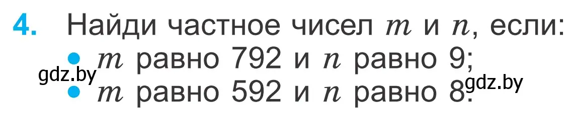 Условие номер 4 (страница 53) гдз по математике 4 класс Муравьева, Урбан, учебник 1 часть