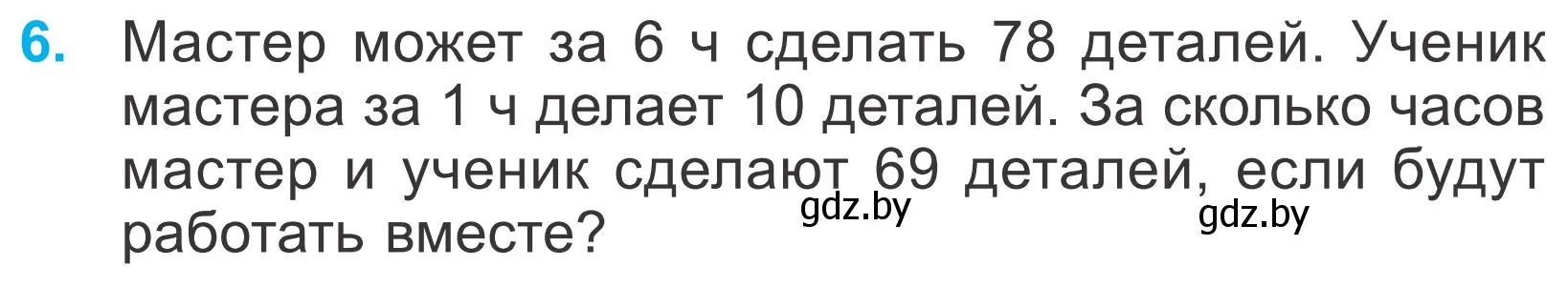 Условие номер 6 (страница 53) гдз по математике 4 класс Муравьева, Урбан, учебник 1 часть