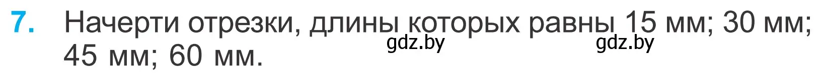 Условие номер 7 (страница 53) гдз по математике 4 класс Муравьева, Урбан, учебник 1 часть