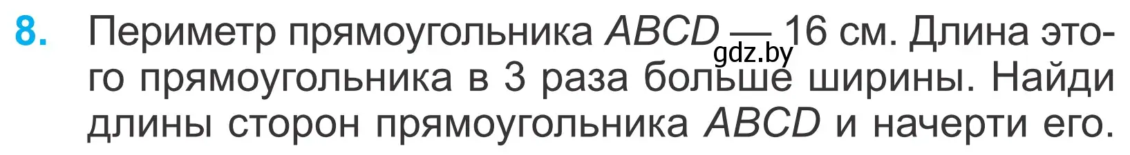 Условие номер 8 (страница 53) гдз по математике 4 класс Муравьева, Урбан, учебник 1 часть