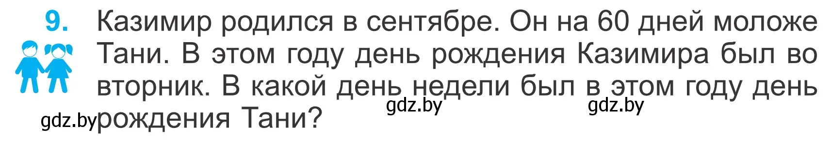 Условие номер 9 (страница 53) гдз по математике 4 класс Муравьева, Урбан, учебник 1 часть