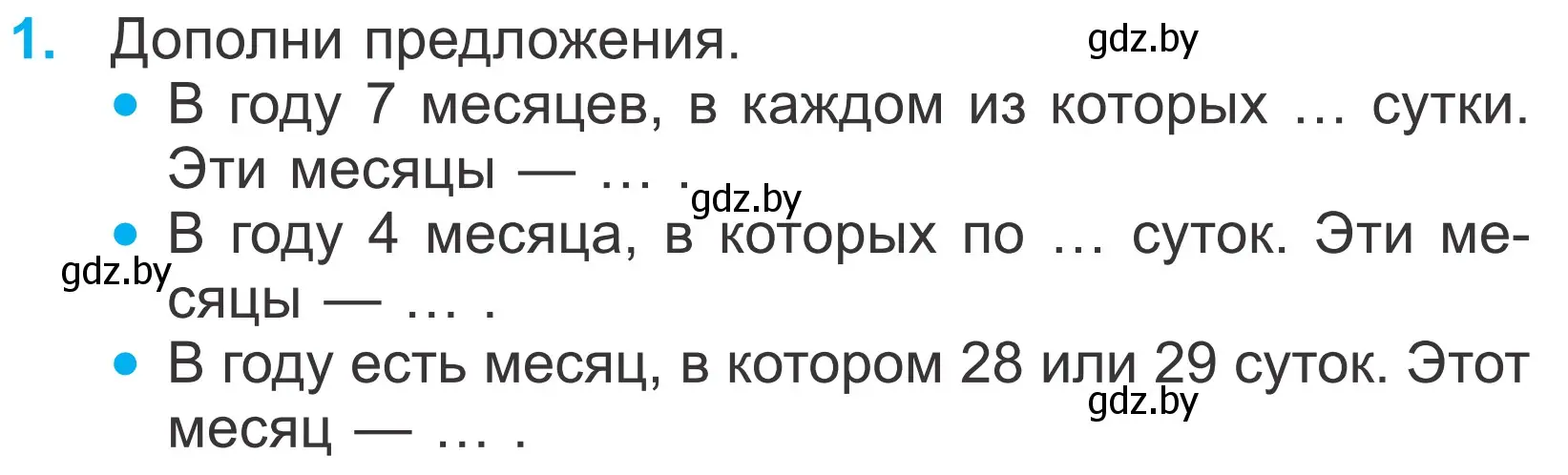 Условие номер 1 (страница 54) гдз по математике 4 класс Муравьева, Урбан, учебник 1 часть