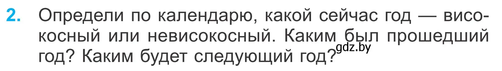 Условие номер 2 (страница 54) гдз по математике 4 класс Муравьева, Урбан, учебник 1 часть