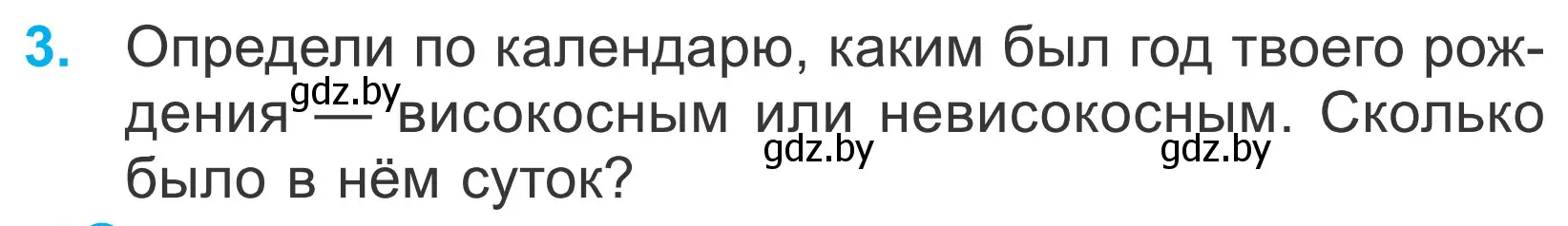 Условие номер 3 (страница 54) гдз по математике 4 класс Муравьева, Урбан, учебник 1 часть