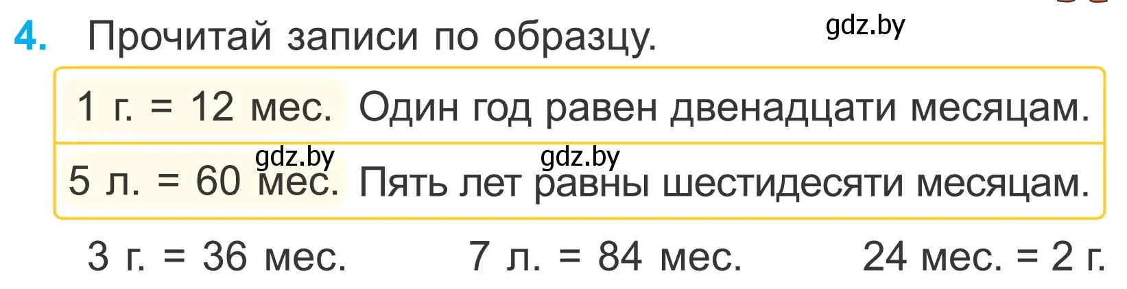 Условие номер 4 (страница 55) гдз по математике 4 класс Муравьева, Урбан, учебник 1 часть