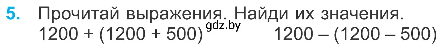 Условие номер 5 (страница 55) гдз по математике 4 класс Муравьева, Урбан, учебник 1 часть