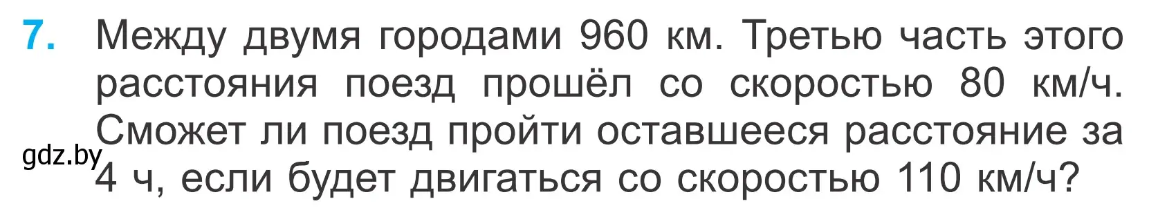 Условие номер 7 (страница 55) гдз по математике 4 класс Муравьева, Урбан, учебник 1 часть