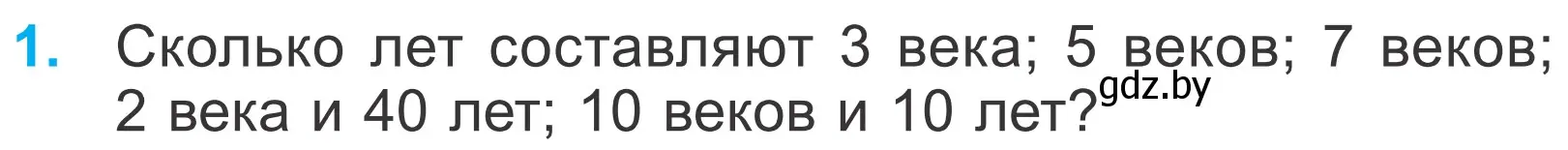 Условие номер 1 (страница 56) гдз по математике 4 класс Муравьева, Урбан, учебник 1 часть