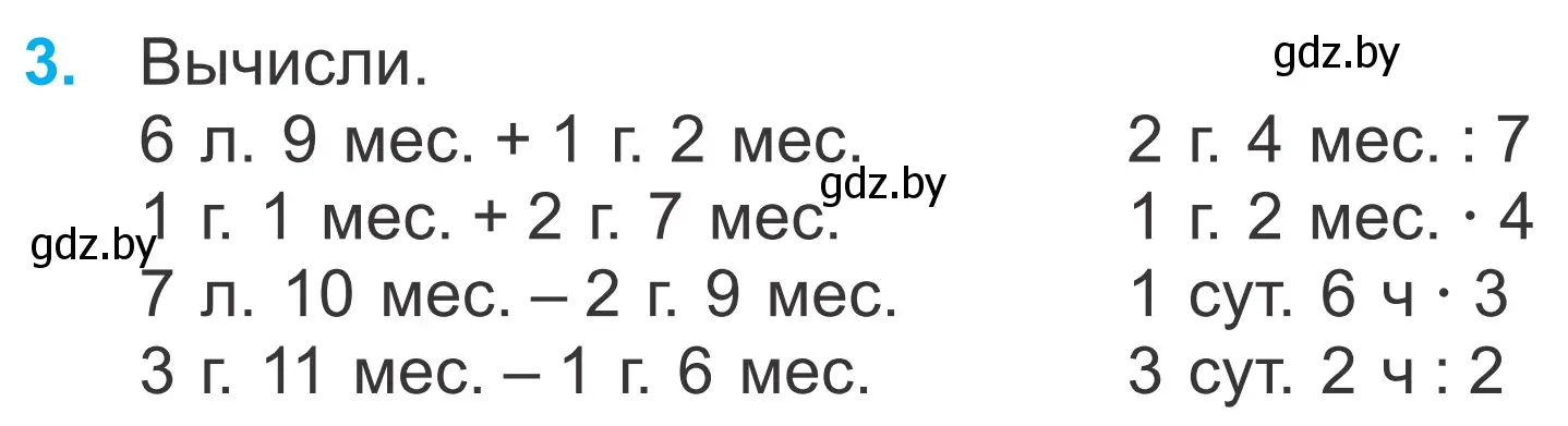 Условие номер 3 (страница 57) гдз по математике 4 класс Муравьева, Урбан, учебник 1 часть