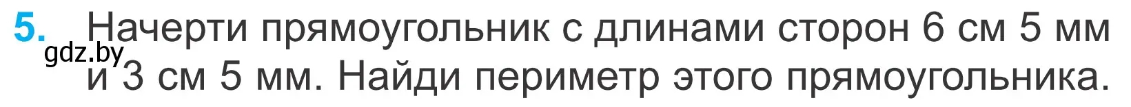 Условие номер 5 (страница 57) гдз по математике 4 класс Муравьева, Урбан, учебник 1 часть