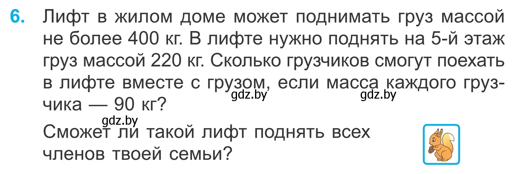 Условие номер 6 (страница 57) гдз по математике 4 класс Муравьева, Урбан, учебник 1 часть