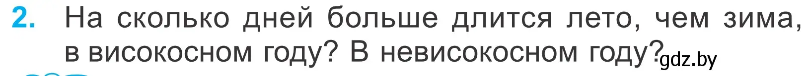 Условие номер 2 (страница 58) гдз по математике 4 класс Муравьева, Урбан, учебник 1 часть