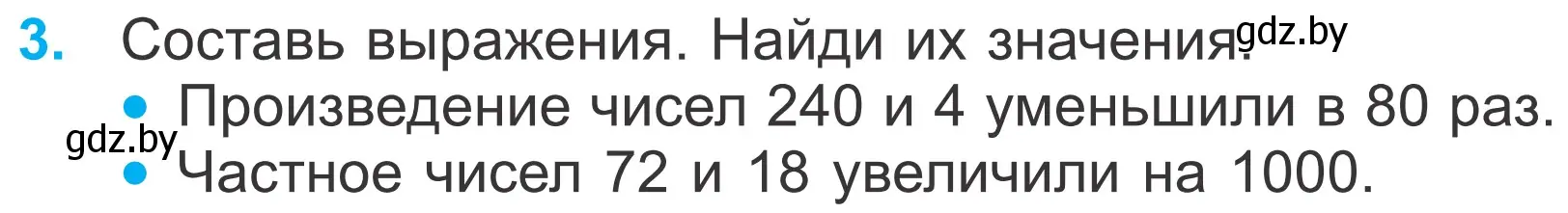 Условие номер 3 (страница 59) гдз по математике 4 класс Муравьева, Урбан, учебник 1 часть