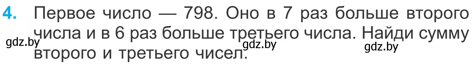 Условие номер 4 (страница 59) гдз по математике 4 класс Муравьева, Урбан, учебник 1 часть