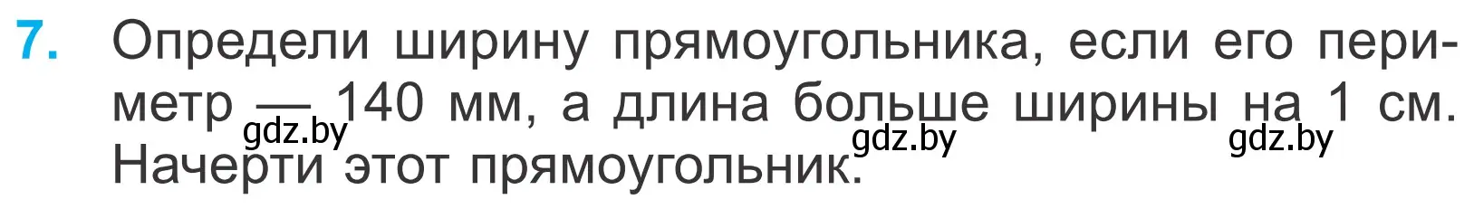 Условие номер 7 (страница 59) гдз по математике 4 класс Муравьева, Урбан, учебник 1 часть