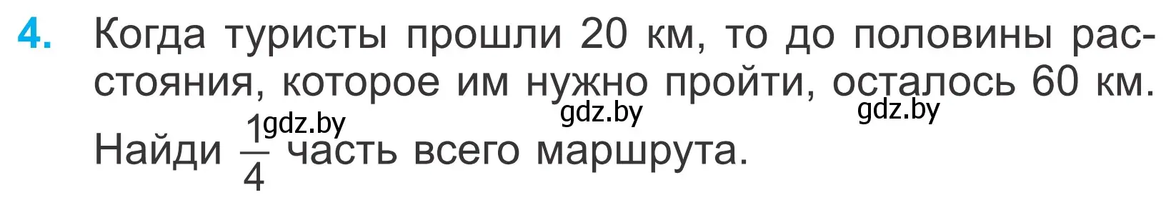 Условие номер 4 (страница 61) гдз по математике 4 класс Муравьева, Урбан, учебник 1 часть