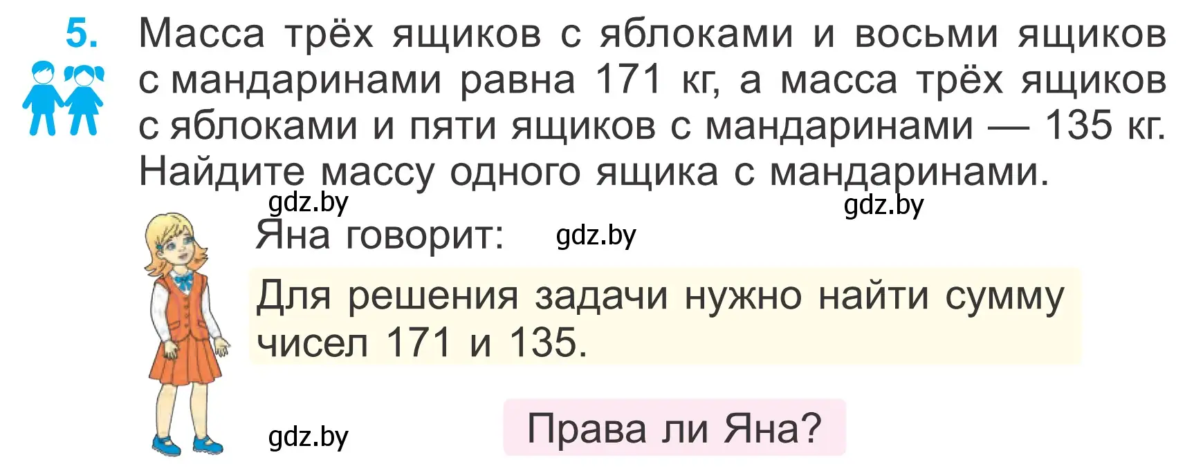 Условие номер 5 (страница 61) гдз по математике 4 класс Муравьева, Урбан, учебник 1 часть