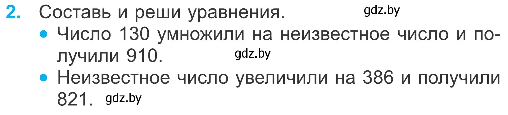 Условие номер 2 (страница 63) гдз по математике 4 класс Муравьева, Урбан, учебник 1 часть