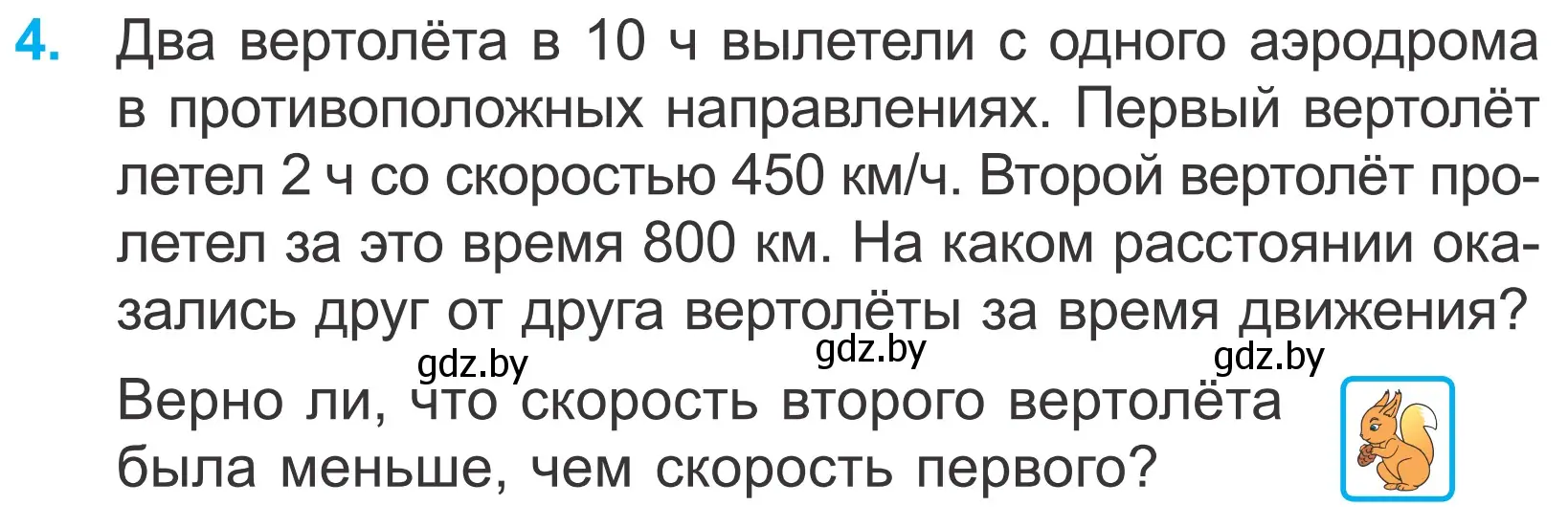 Условие номер 4 (страница 63) гдз по математике 4 класс Муравьева, Урбан, учебник 1 часть