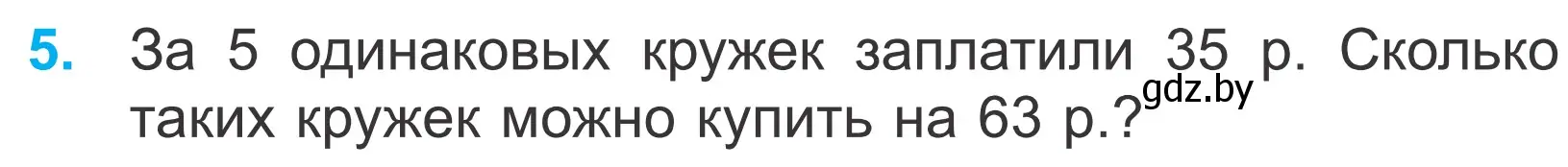 Условие номер 5 (страница 63) гдз по математике 4 класс Муравьева, Урбан, учебник 1 часть