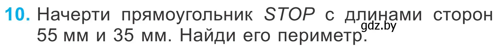 Условие номер 10 (страница 65) гдз по математике 4 класс Муравьева, Урбан, учебник 1 часть