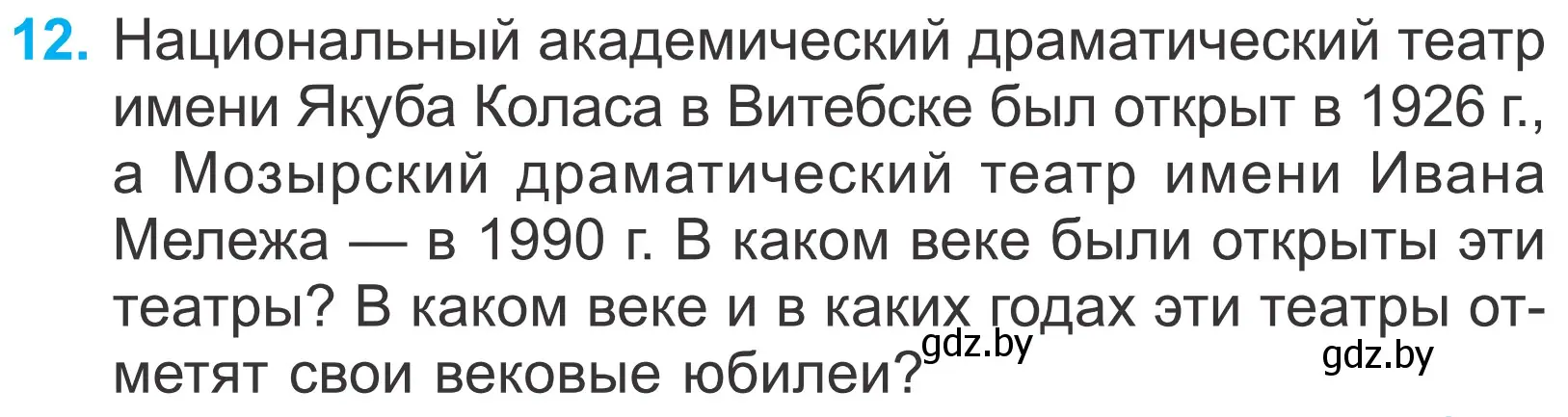 Условие номер 12 (страница 65) гдз по математике 4 класс Муравьева, Урбан, учебник 1 часть