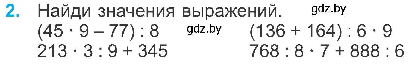 Условие номер 2 (страница 64) гдз по математике 4 класс Муравьева, Урбан, учебник 1 часть