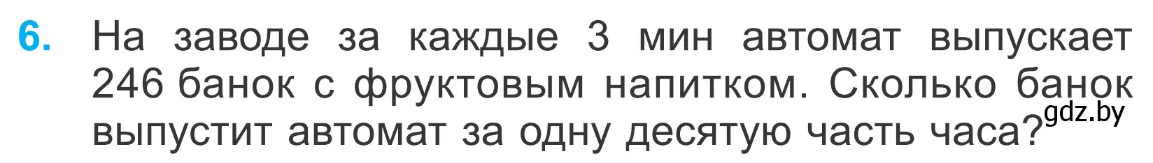 Условие номер 6 (страница 64) гдз по математике 4 класс Муравьева, Урбан, учебник 1 часть