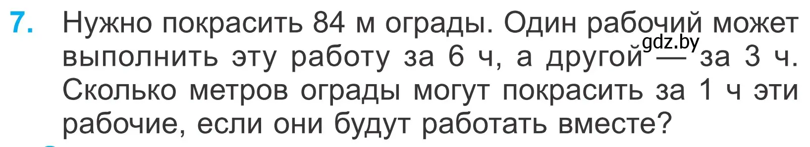 Условие номер 7 (страница 64) гдз по математике 4 класс Муравьева, Урбан, учебник 1 часть