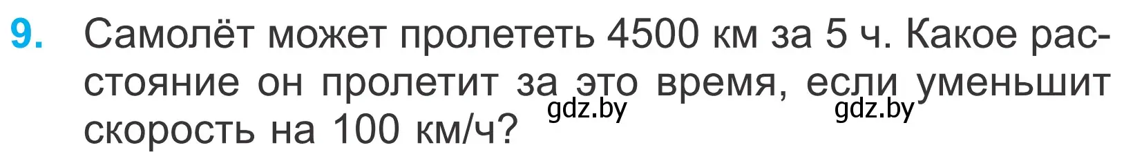 Условие номер 9 (страница 65) гдз по математике 4 класс Муравьева, Урбан, учебник 1 часть