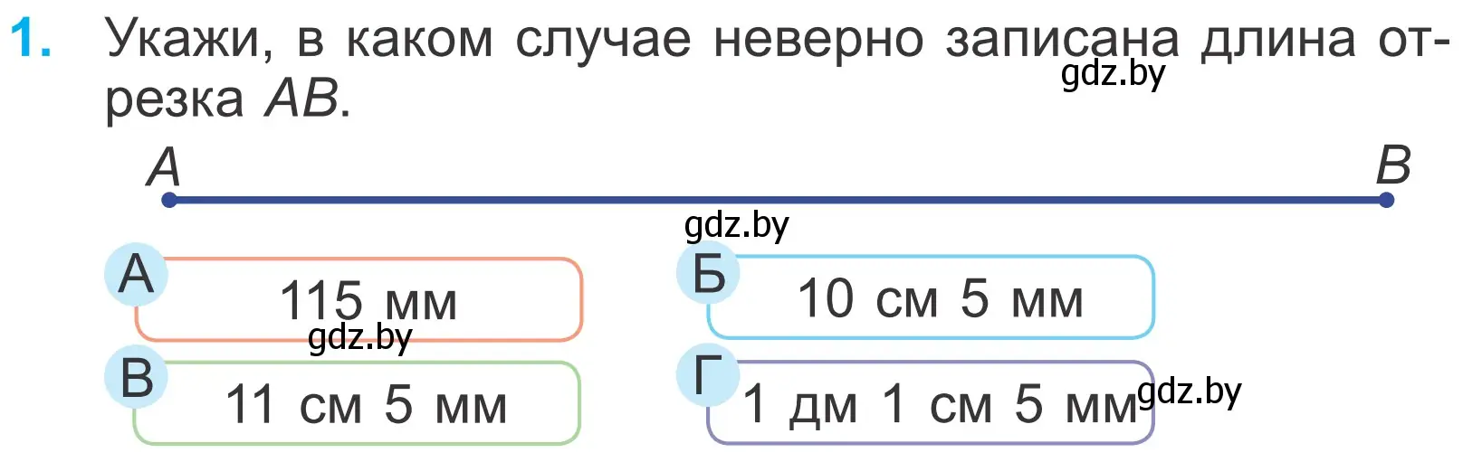 Условие номер 1 (страница 66) гдз по математике 4 класс Муравьева, Урбан, учебник 1 часть