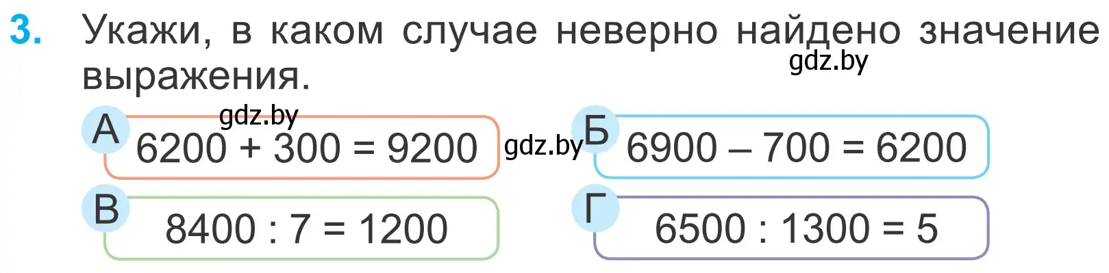 Условие номер 3 (страница 66) гдз по математике 4 класс Муравьева, Урбан, учебник 1 часть