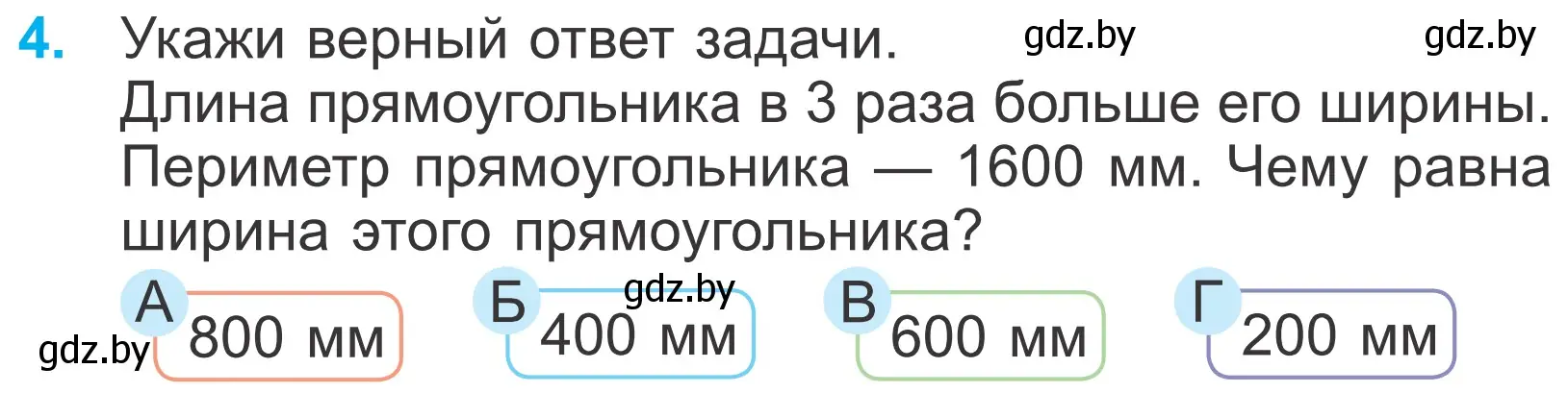 Условие номер 4 (страница 66) гдз по математике 4 класс Муравьева, Урбан, учебник 1 часть