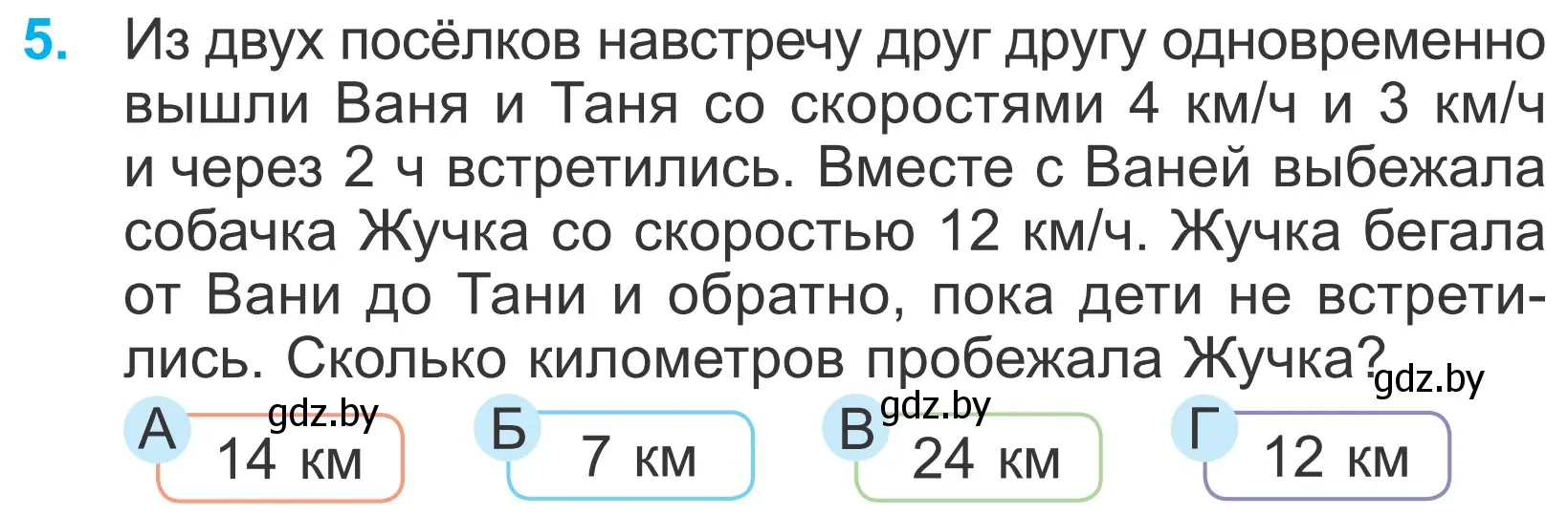 Условие номер 5 (страница 66) гдз по математике 4 класс Муравьева, Урбан, учебник 1 часть