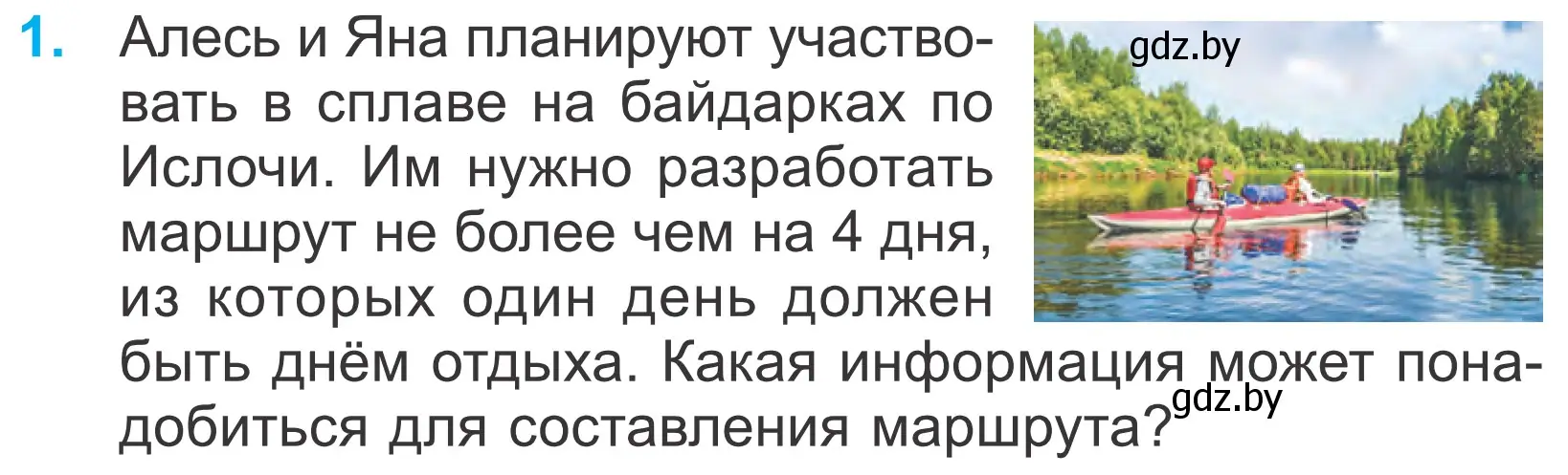 Условие номер 1 (страница 67) гдз по математике 4 класс Муравьева, Урбан, учебник 1 часть