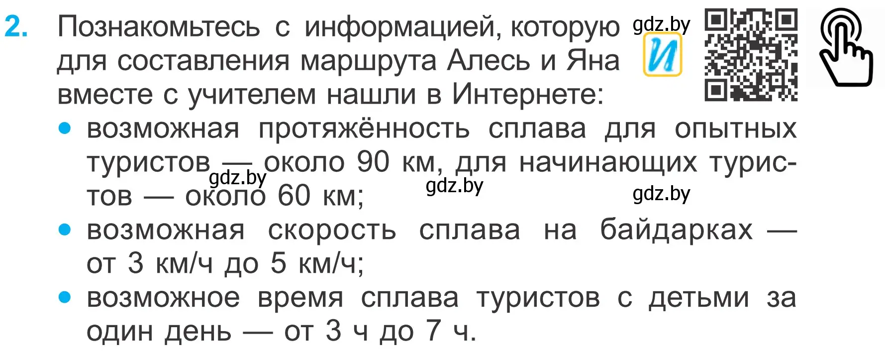 Условие номер 2 (страница 67) гдз по математике 4 класс Муравьева, Урбан, учебник 1 часть