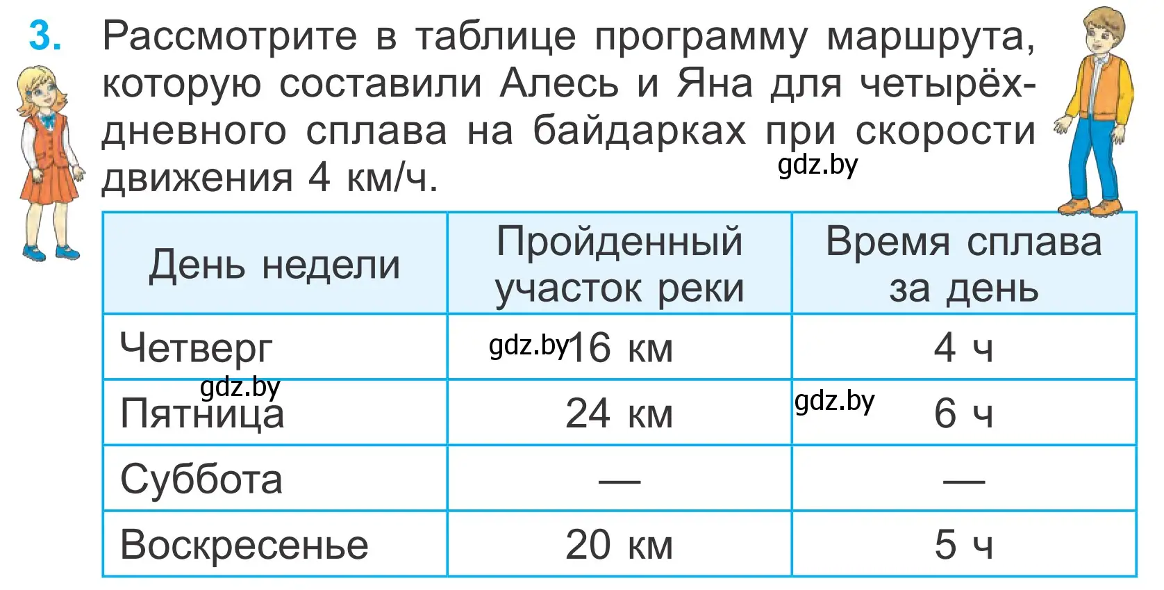 Условие номер 3 (страница 67) гдз по математике 4 класс Муравьева, Урбан, учебник 1 часть