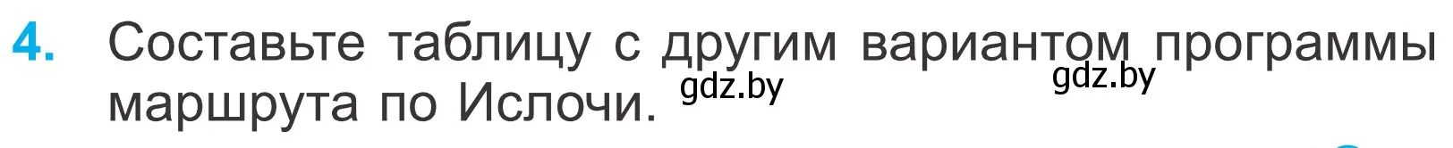 Условие номер 4 (страница 67) гдз по математике 4 класс Муравьева, Урбан, учебник 1 часть