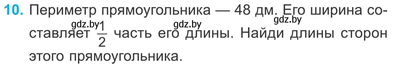 Условие номер 10 (страница 69) гдз по математике 4 класс Муравьева, Урбан, учебник 1 часть