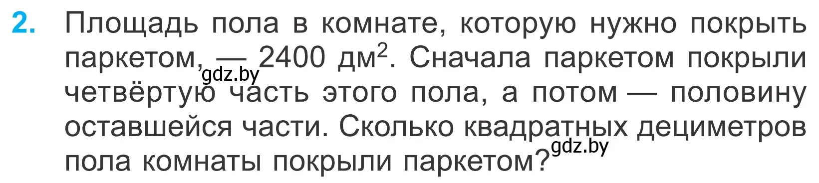 Условие номер 2 (страница 68) гдз по математике 4 класс Муравьева, Урбан, учебник 1 часть