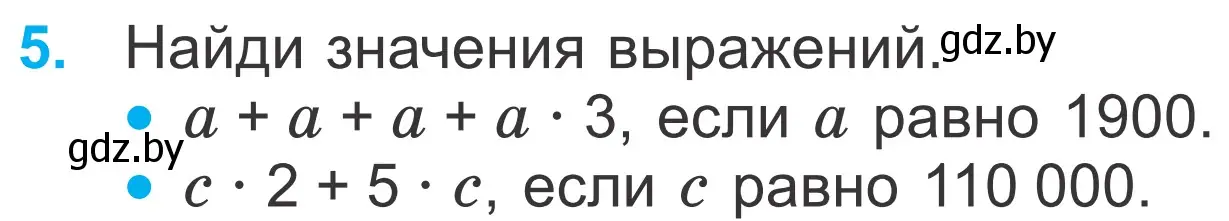 Условие номер 5 (страница 68) гдз по математике 4 класс Муравьева, Урбан, учебник 1 часть