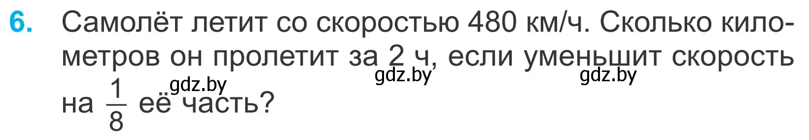 Условие номер 6 (страница 68) гдз по математике 4 класс Муравьева, Урбан, учебник 1 часть